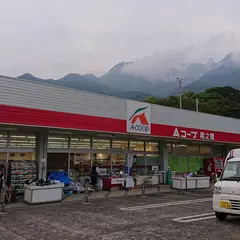 Ａ・コープ鹿児島 尾之間店