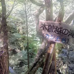 渡合三滝（木曽超の滝・親滝・子滝）