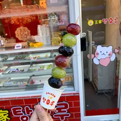 달콤왕가탕후루 종로5가역점