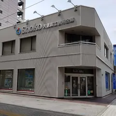 大阪商工信用金庫 阿倍野支店