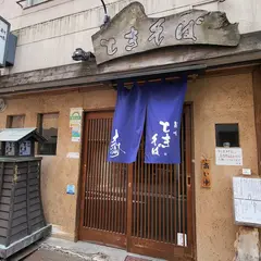 新橋ときそば