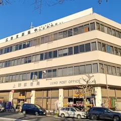 上野郵便局