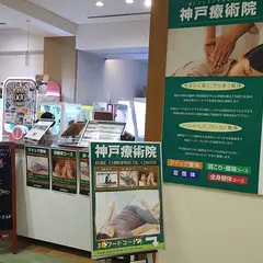 神戸療術院 スパワールド店