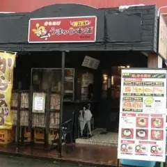 うまから本舗 関大前店