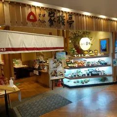 家族亭