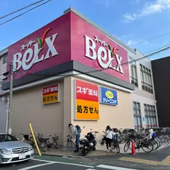 ベルクス お花茶屋店
