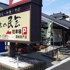 味の民芸 葛飾奥戸店
