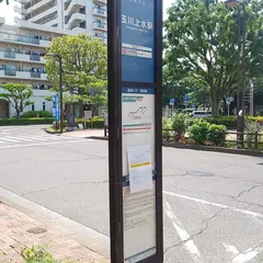 玉川上水駅