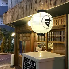 居酒屋 ずんどこ食堂｜飯田橋のおすすめ定食・人気居酒屋・有名お弁当・ランチ・テイクアウト