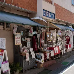 キリンヤ洋品店