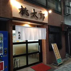 桃太郎 本店
