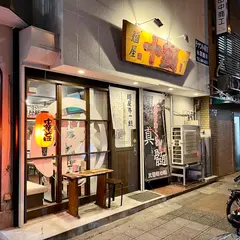 麺屋 勝十銭