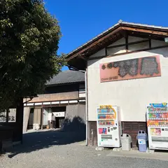 本家・原