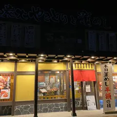 酉や 喜兵衛 大曲店