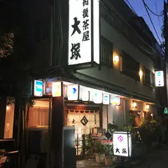 相撲茶屋大塚
