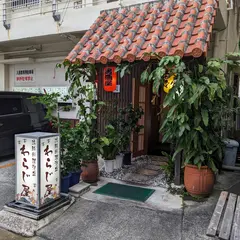 わらじ屋