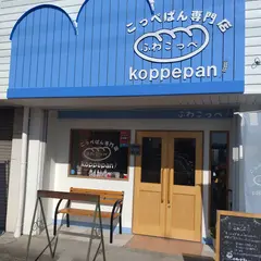 ふわこっぺ海津店