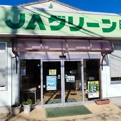 ＪＡ安房ＪＡグリーン鴨川