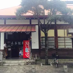 永石温泉