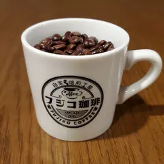 フジコ珈琲(FUJIKO COFFEE)