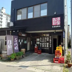 （有）石坂善商店