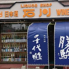 石川酒店