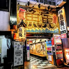 魚寅食堂
