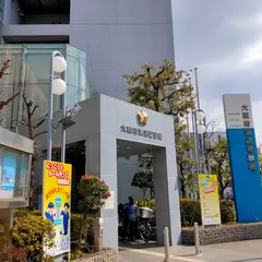 大阪府浪速警察署