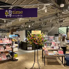 韓time LINKS UMEDA店