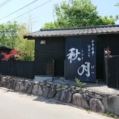 秋月