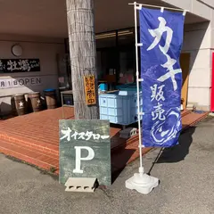 オイスタロー