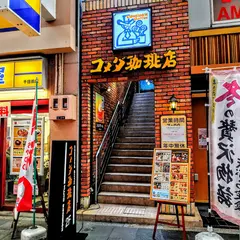 コメダ珈琲店 なんば千日前店