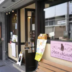 プティマルシェ＆ぷちまるカフェ