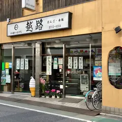 越路
