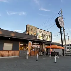 まいどおおきに食堂 神戸有野食堂