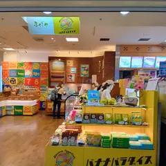 バナナパラダイス 那覇空港店