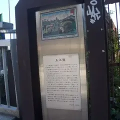 玉江橋