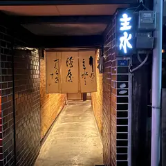 主水