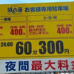 タイムズ城の湯