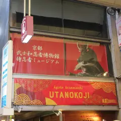 サムライ忍者体験ミュージアム（KYOTO SAMURAI & NINJA MUSEUM）