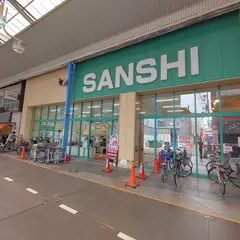 スーパーサンシ 一番街店