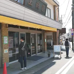 上州屋