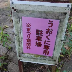 くりはま花の国・駐輪場