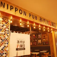 Beer＆バル あすは六曜日