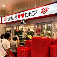 ロピア 権太坂店