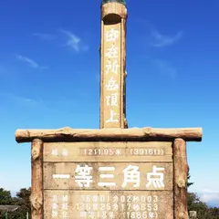 御在所岳頂上 一等三角点 (1,211.95m)
