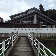 公衆浴場二日町共同浴場あいさつ浴場