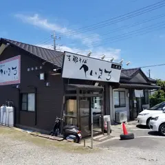 支那そば へいきち二代目