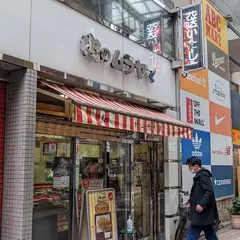 肉のムラヤマ