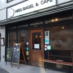 ヒグベーグル